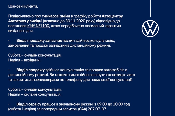 Тимчасові зміни в робочому графіку.