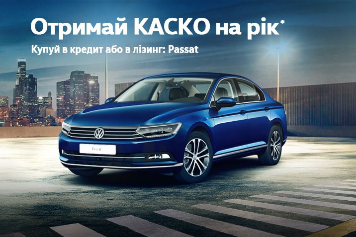 каско там де volkswagen