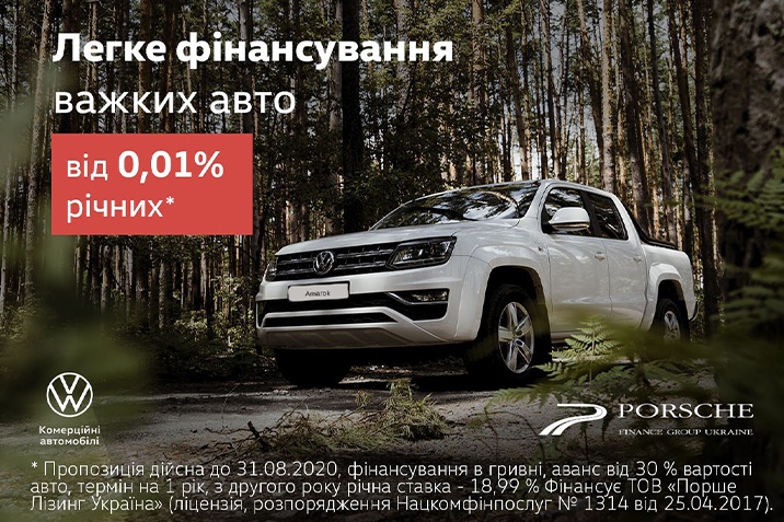 Легке фінансування важких авто 