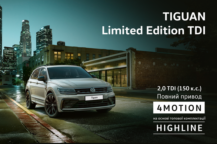 tiguan limited edition