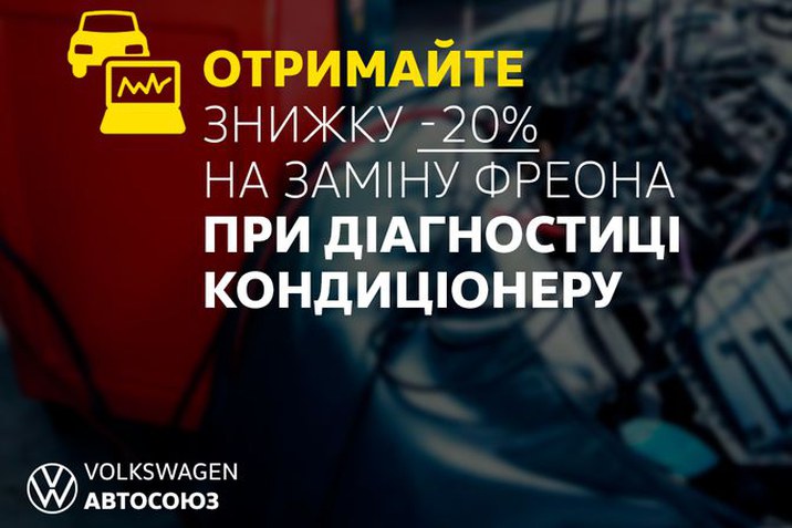 Акція на конциціонер