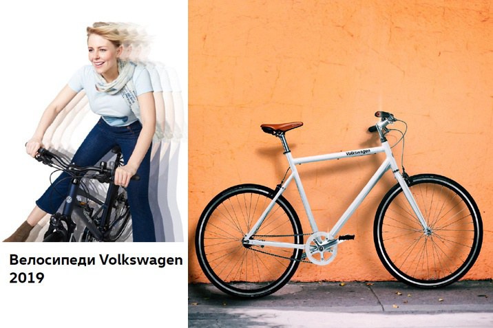 Велосипед volkswagen
