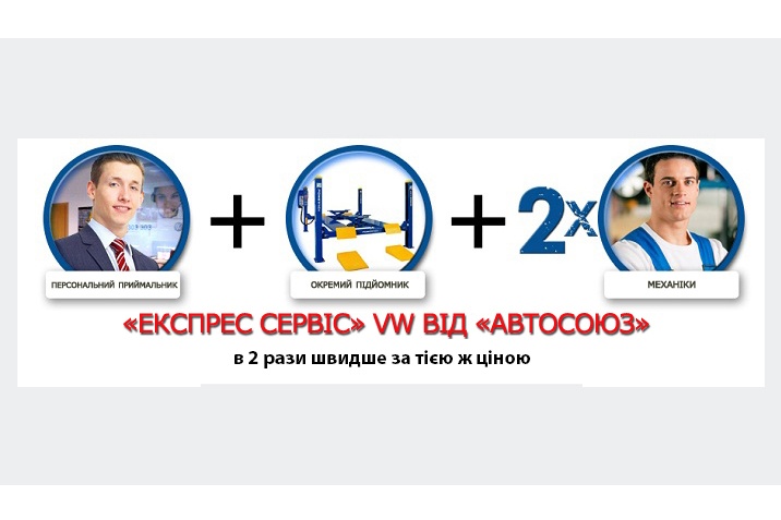 Експрес сервіс